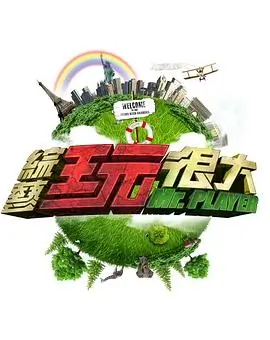 一起露营吧综艺在线观看